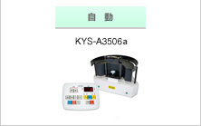 自動KYS-A3506　　手動式　KYS-H3505